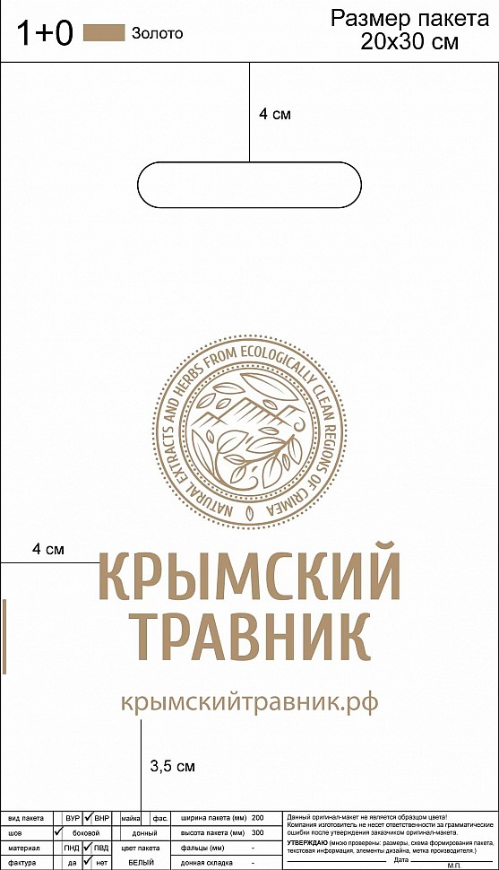 Крымский травник_20х30_30х40-02.jpg